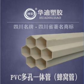 四川成都PVC多孔電力保護(hù)管 PVC蜂窩管 穿線蜂窩管 大七孔管