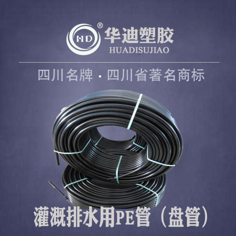 華迪塑膠hdpe灌溉管dn50 農(nóng)田灌溉綠化專(zhuān)用管道 pe100水管盤(pán)管