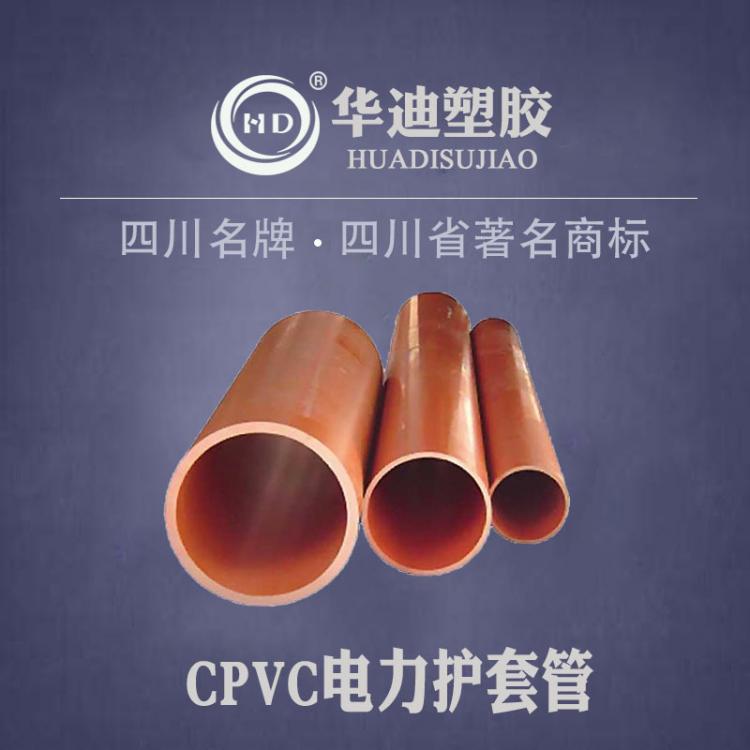 四川成都 cpvc電力管 高壓穿線阻燃CPVC電纜保護(hù)套管 DE110 160
