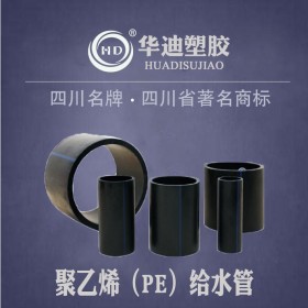 華迪塑膠PE飲用水管110 pn1.0mpa hdpe實(shí)壁管 pe熱熔給水管