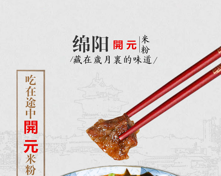 綿陽(yáng)米粉
