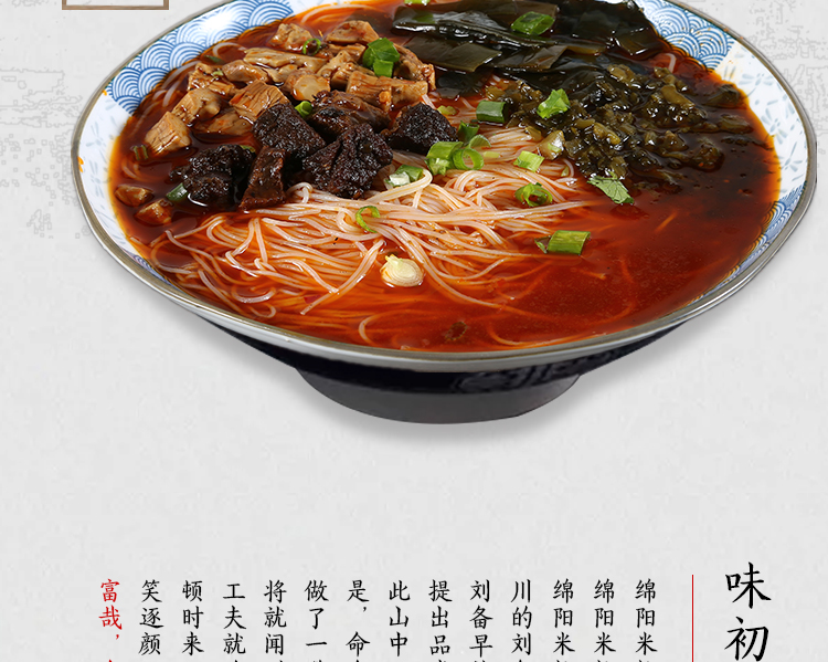 綿陽(yáng)米粉