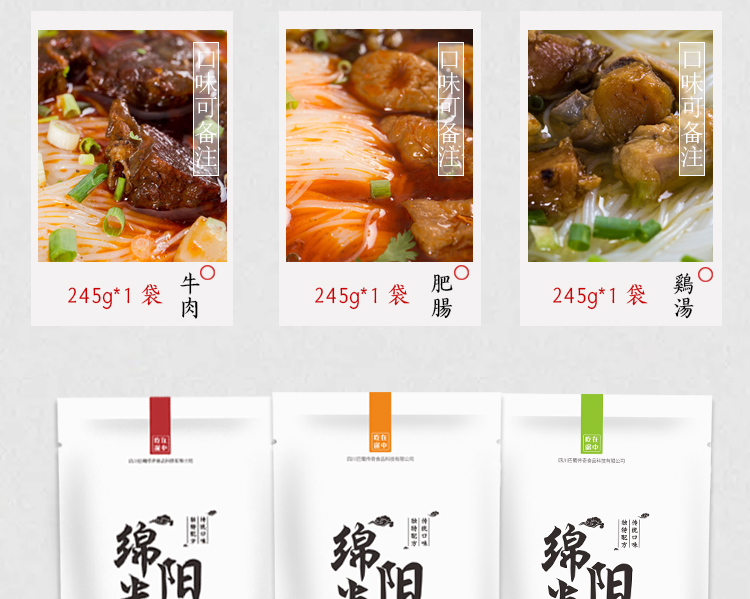 綿陽(yáng)米粉