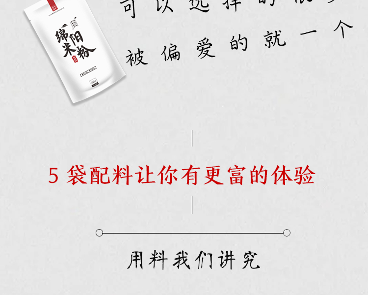 綿陽(yáng)米粉