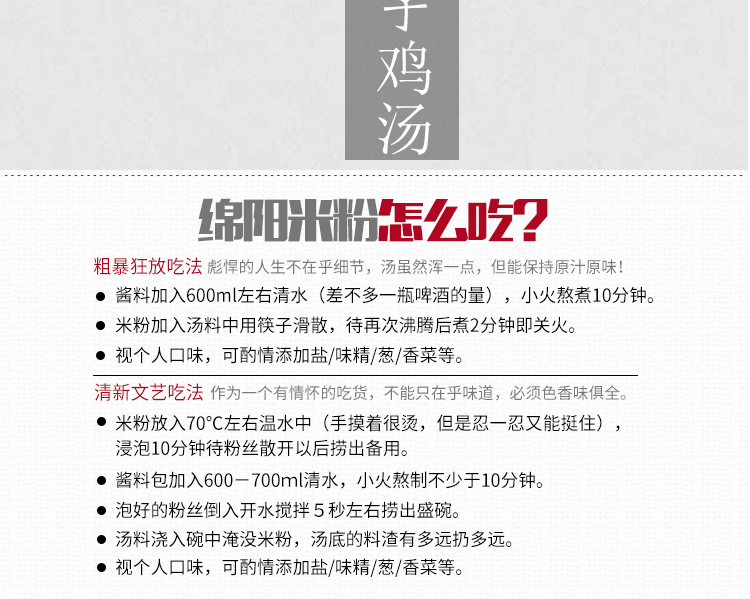 綿陽(yáng)米粉
