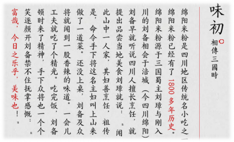 綿陽(yáng)米粉
