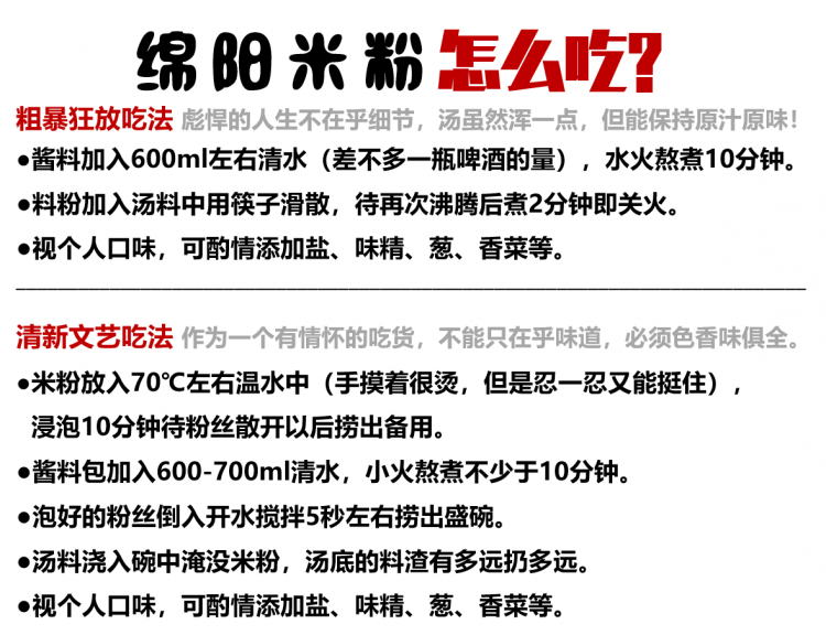 綿陽(yáng)米粉