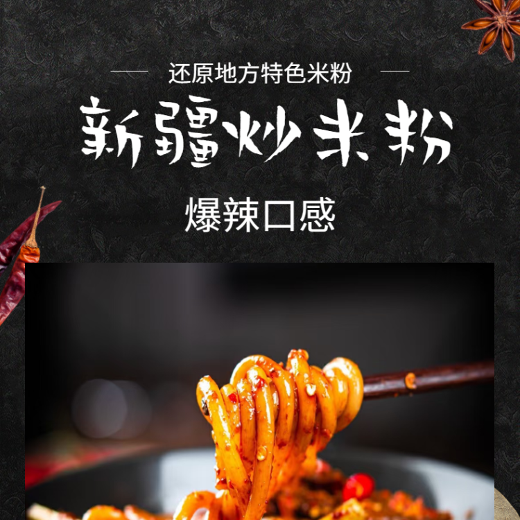 即食速食 新疆炒米粉方便 廠家供應(yīng) 吃在途中