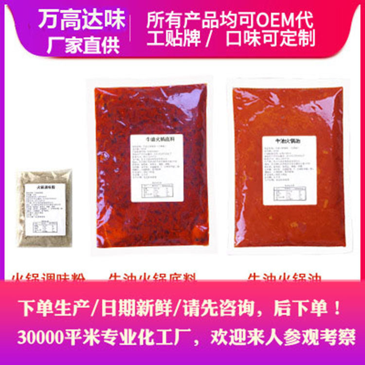 牛油火鍋底料 火鍋底料批發(fā)價(jià)格 重慶牛油火鍋底料 萬高達(dá)味