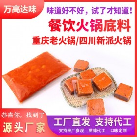 餐飲麻辣燙火鍋店 重慶火鍋調(diào)料批發(fā)定制 餐飲專用牛油底料 牛油火鍋底料 萬高達(dá)味