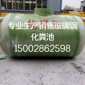 四川玻璃鋼化糞池.成都玻璃鋼化糞池.遂寧玻璃鋼化糞池廠家.價(jià)格.生產(chǎn)廠家. 玻璃鋼化糞池廠家 污水處理設(shè)備可定制