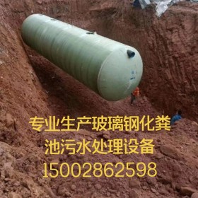 成品化糞池廠家.成品玻璃鋼化糞池廠家.玻璃鋼化糞池廠家直銷 污水處理設(shè)備廠家
