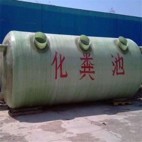 四川模壓玻璃鋼化糞池 玻璃鋼化糞池直銷 專業(yè)打造品質(zhì) 優(yōu)質(zhì)化糞池 定制玻璃鋼化糞池 長期供應(yīng)