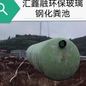 四川成品玻璃鋼化糞池銷售廠家 生產(chǎn)10立方玻璃鋼隔油池 沉沙池 污水處理設備