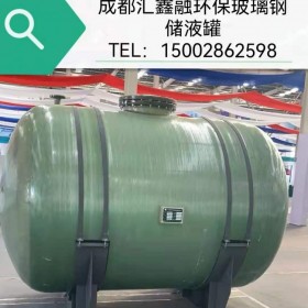 四川銷售儲液灌廠家 生產(chǎn)玻璃鋼化糞池隔油池 玻璃鋼儲水罐