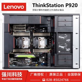 南充市高性能計算機代理商_聯想品牌主機_P920視頻渲染主機/可適用于深度學習