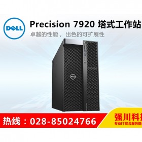 攀枝花DELL電腦供應商_圖形工作站設計方案提供商_四川戴爾T7920按需定制升級