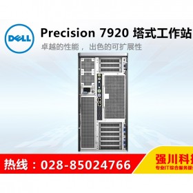 昭通市DELL戴爾銷售服務中心_戴爾T7920可按需定制_來電咨詢價格更好！