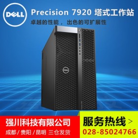 全國包郵！云南省級戴爾DELL經(jīng)銷商_IT工程度推薦 T7920兩顆16核CPU
