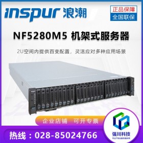 德陽物聯(lián)網(wǎng)計算機(jī)丨德陽服務(wù)器總代理丨WEB網(wǎng)站建設(shè)服務(wù)器丨inspur NF5280M5廠家推薦