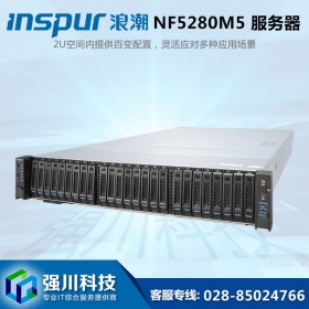 價格實(shí)惠丨浪潮服務(wù)器代理商丨NF5280M5丨企業(yè)核心服務(wù)器丨支持更高級別運(yùn)算