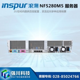 成都HP服務(wù)器代理商丨浪潮inspur NF5280M5機架式 2U計算服務(wù)器 選配56核/112線程