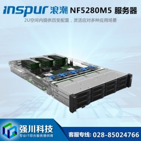 南充市inspur浪潮服務(wù)器售后服務(wù)熱線(xiàn)丨inspur 新品NF5270M5/NF5280M5丨服務(wù)器故障技術(shù)支持