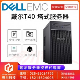 西藏服務器代理商丨戴爾DELL T40塔式金蝶軟件服務器 選配14核CPU