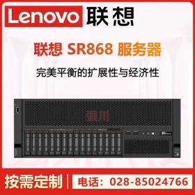 遂寧HP服務(wù)器代理商丨聯(lián)想Lenovo SR868機架式 4U計算服務(wù)器 選配56核/112線程