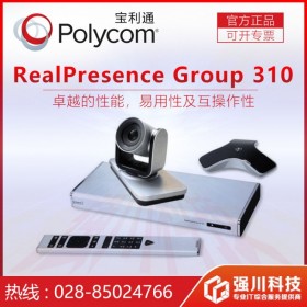 成都Polycom電視電話會議系統(tǒng)代理商丨寶利通Group310會議終端 選配降噪麥克風