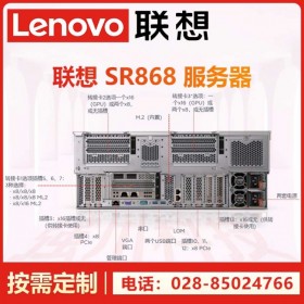 綿陽聯(lián)想服務(wù)器總代理丨SR868 網(wǎng)站開發(fā)運(yùn)營(yíng)服務(wù)器 高防服務(wù)器