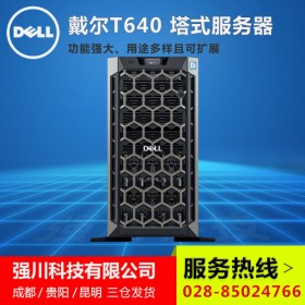 成都市DELL戴爾總代理商丨PowerEdge T640 Oracle大型數(shù)據(jù)庫+SQL部門級(jí)數(shù)據(jù)庫服務(wù)器