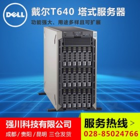 宜賓市DELL服務(wù)器代理丨戴爾PowerEdge T640丨支持VMware集群，虛擬桌面方案