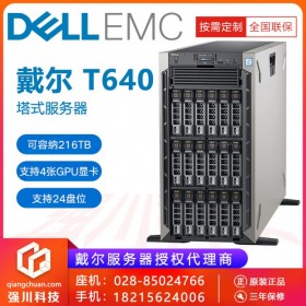 AI人工智能服務(wù)器丨綿陽(yáng)服務(wù)器總代理丨PowerEdge T640 選配英偉達(dá)P2200-5G顯卡