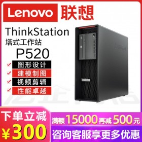 成都市聯(lián)想工作站總代理丨強(qiáng)川科技丨主營(yíng)：ThinkStation P520塔式工作站/移動(dòng)工作站/商用臺(tái)式機(jī)