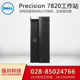瀘州市DELL工作站代理丨戴爾Precision T7820丨cad/cam工作站，虛擬桌面方案