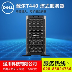 行情！內(nèi)江市戴爾服務(wù)器代理商丨威遠縣戴爾服務(wù)器經(jīng)銷商丨PowerEdge T440報價