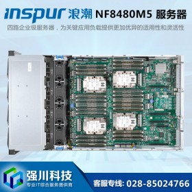 免費送貨上門安裝操作系統(tǒng)丨成都服務器總代理丨浪潮inspur NF8480M5/NF8480M6供應
