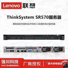 四川IT綜合服務提供商_聯(lián)想服務器總代理|聯(lián)想代理商_ThinkSystem SR570機架式1U