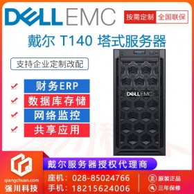 巴中市戴爾服務(wù)器報(bào)價(jià)丨戴爾（DELL）T140丨T440丨T340塔式服務(wù)器主機(jī)ERP財(cái)務(wù)系統(tǒng)企業(yè)購(gòu)