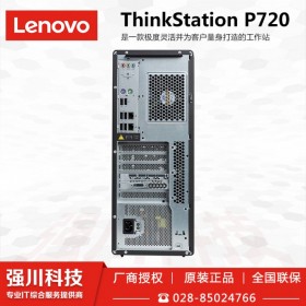 樂(lè)山市聯(lián)想總經(jīng)銷商丨代理銷售聯(lián)想圖形工作站丨P720有限元/模擬仿真/3年質(zhì)保