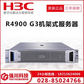 成都市H3C服務(wù)器代理_華三 R4900 G3原廠質(zhì)保提供免費技術(shù)支持_全省包郵