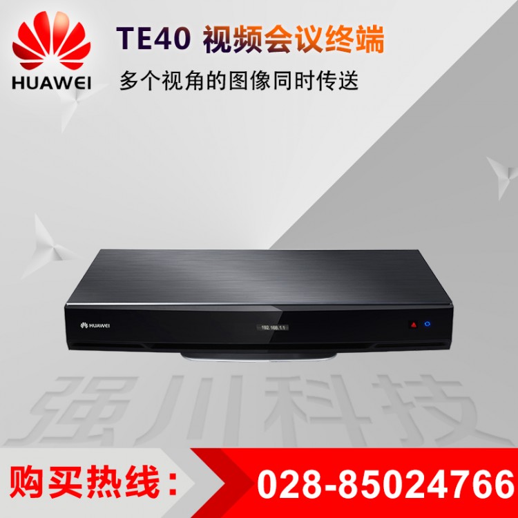 華為企業(yè)視訊產(chǎn)品服務商_TE40-1080P30企業(yè)級視頻會議點播與直播