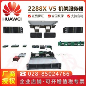 數(shù)據湖和分析服 2288X v5華為服務器總代理商_另有 Pro 2288H v6機架式服務器