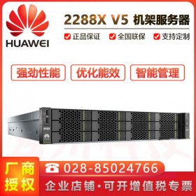 超聚變服務器四川供應商_資陽市服務器代理商_資陽HUAWEI服務器_華為2288X v5云計算 虛擬化 數(shù)據庫服務器配置清單 原華為X86服務器