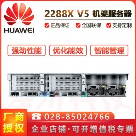 巴中市華為(huawei)總代理商_2288X v5國資監(jiān)管/電子檔案服務(wù)器/支持Rose雙機(jī)熱備“缺芯片”華為x86服務(wù)器業(yè)務(wù)已經(jīng)轉(zhuǎn)售給河南國資委