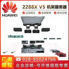 實(shí)力商家_成都市華為服務(wù)器1級(jí)代理_2288X v5無(wú)內(nèi)存/無(wú)硬盤/無(wú)陣列卡，按需定制