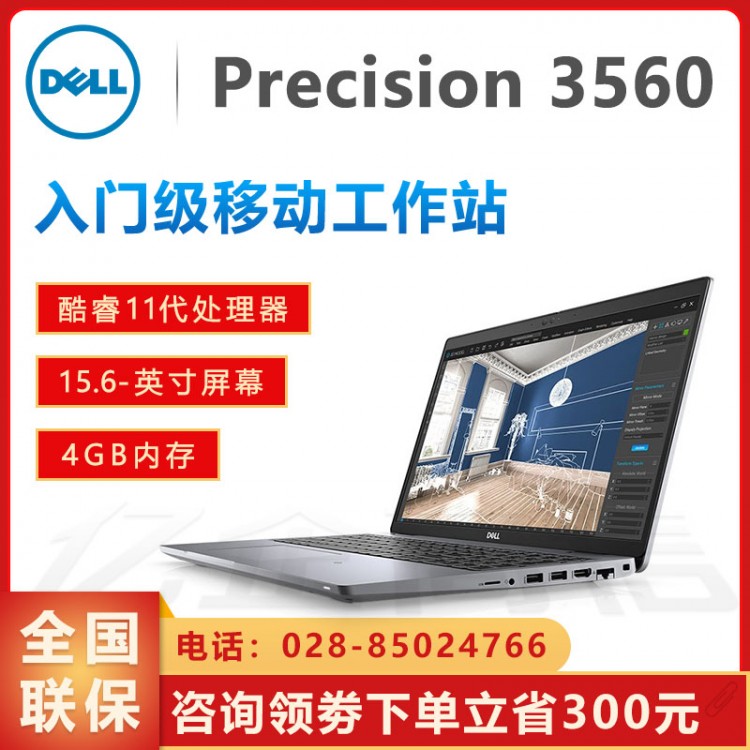 成都戴爾工作站總代理丨DELL Precision 3560/3561移動(dòng)工作站 替代3550/3551升級