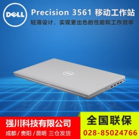 戴爾Precision 3561移動工作站成都總代理 i9-11950H/32G/512G+2T 3年質(zhì)保【3561-36I9321】