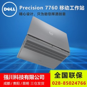 成都戴爾新行情丨Precision 7760原廠11種配置可選，18500元起售